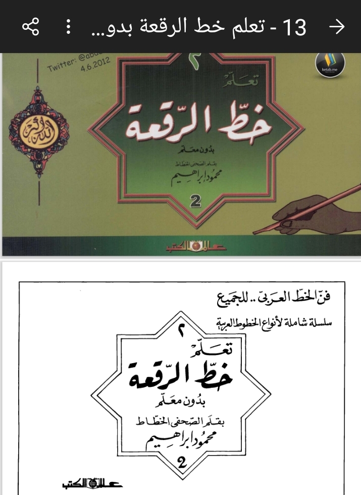 Teaching Ruq\'ah script